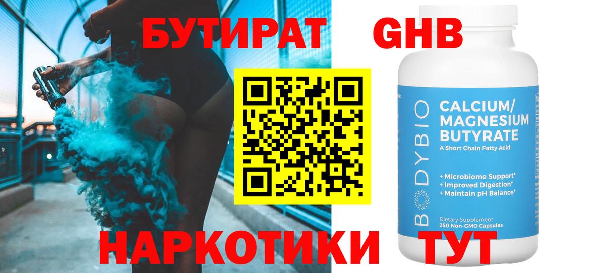 Урай  Бутират жидкий экстази  Вход с VPN 