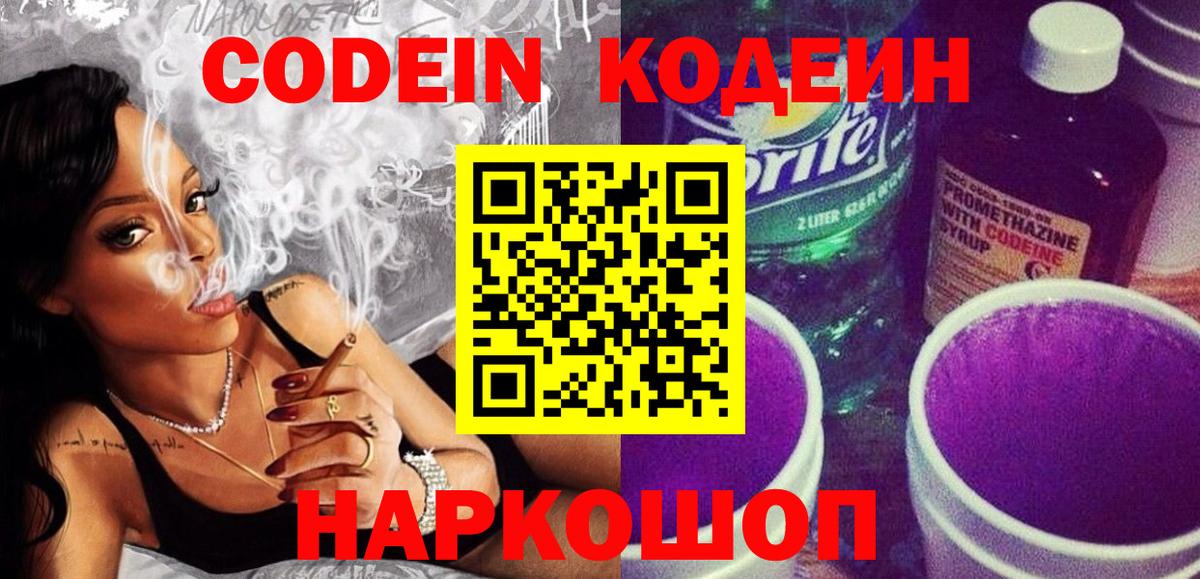 Урай  Кодеиновый сироп Lean напиток Lean (лин)  Вход с VPN 
