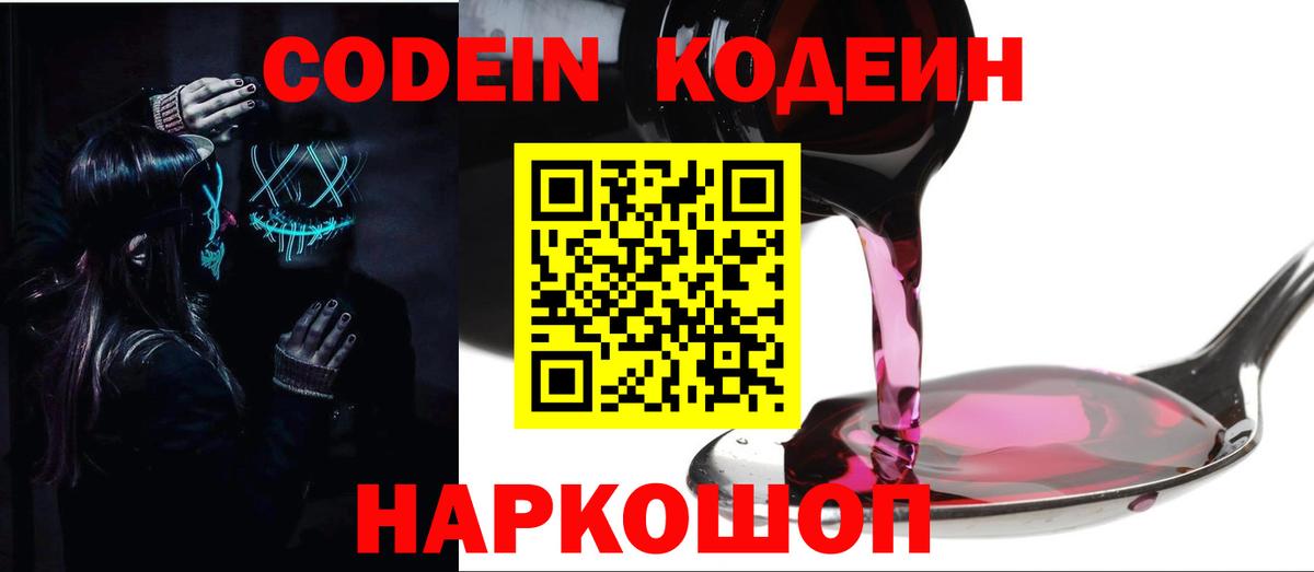 Кодеиновый сироп Lean Purple Drank Урай