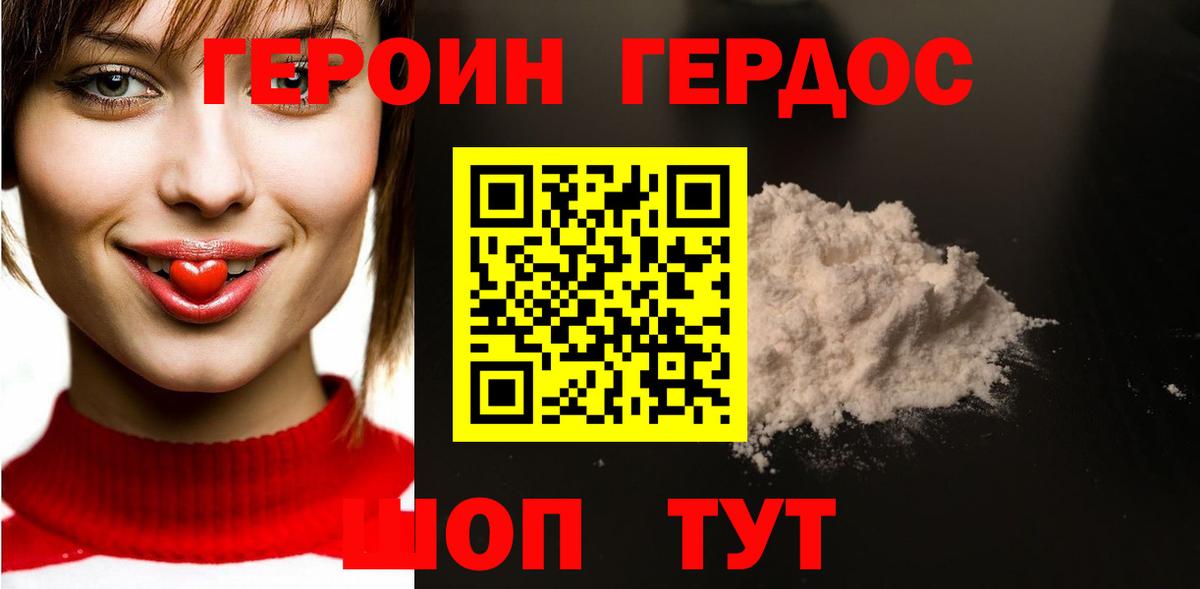 ГЕРОИН VHQ Урай
